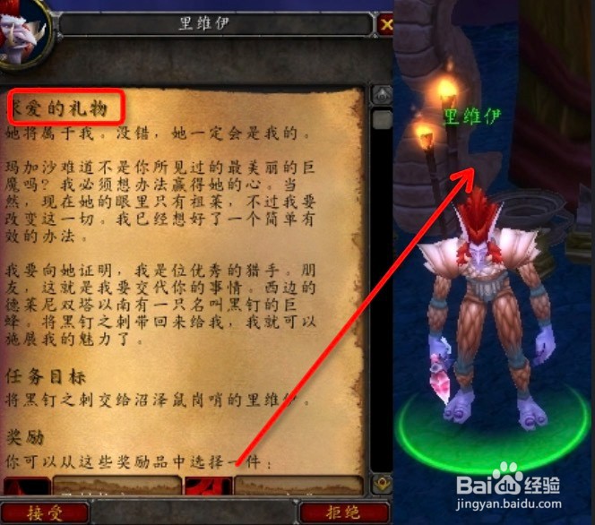 魔兽世界TBC怀旧服求爱的礼物任务攻略