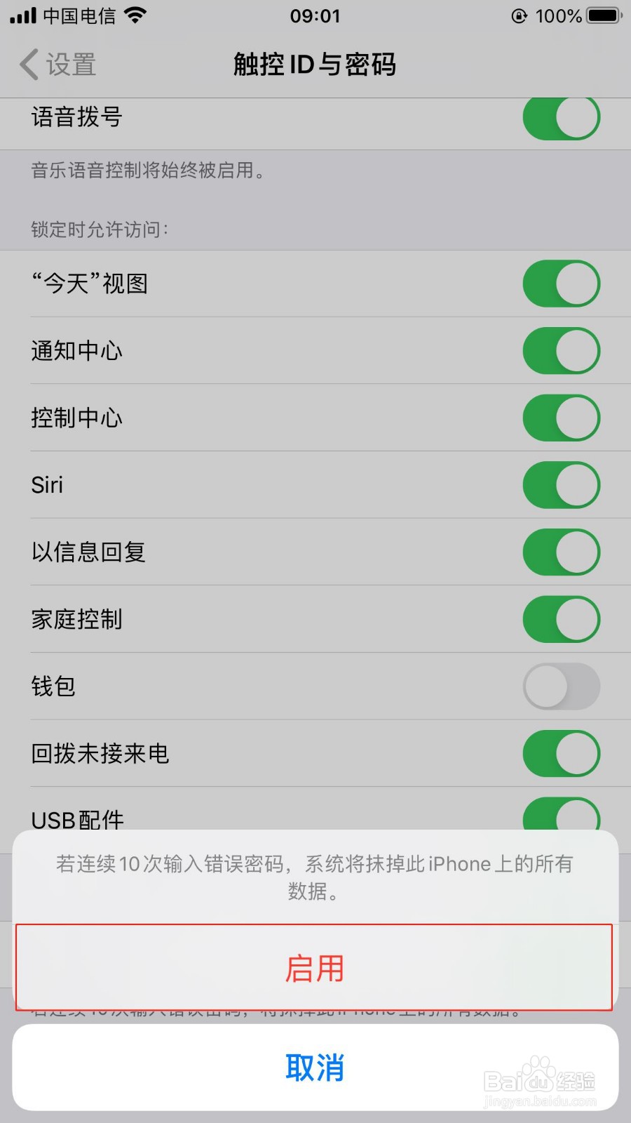 苹果手机如何开启输错10次密码就抹除手机的功能