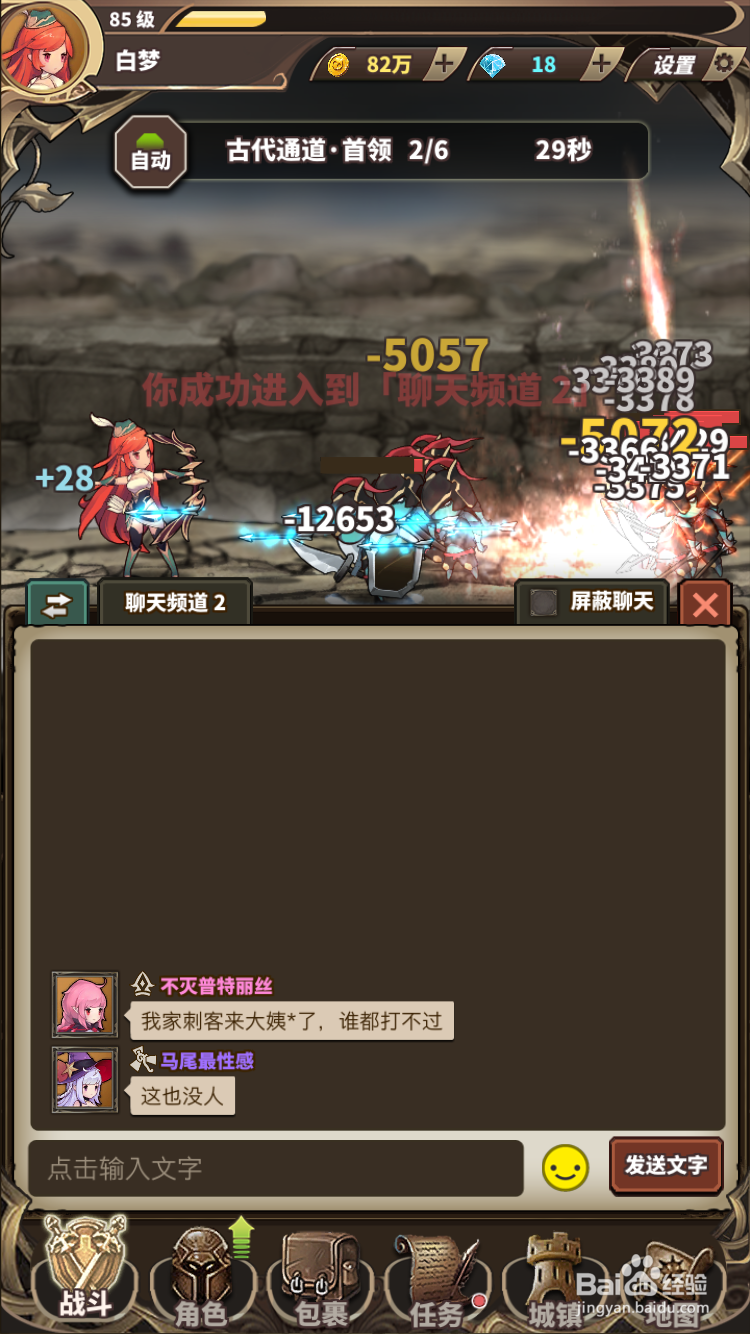 无尽大冒险如何切换聊天频道
