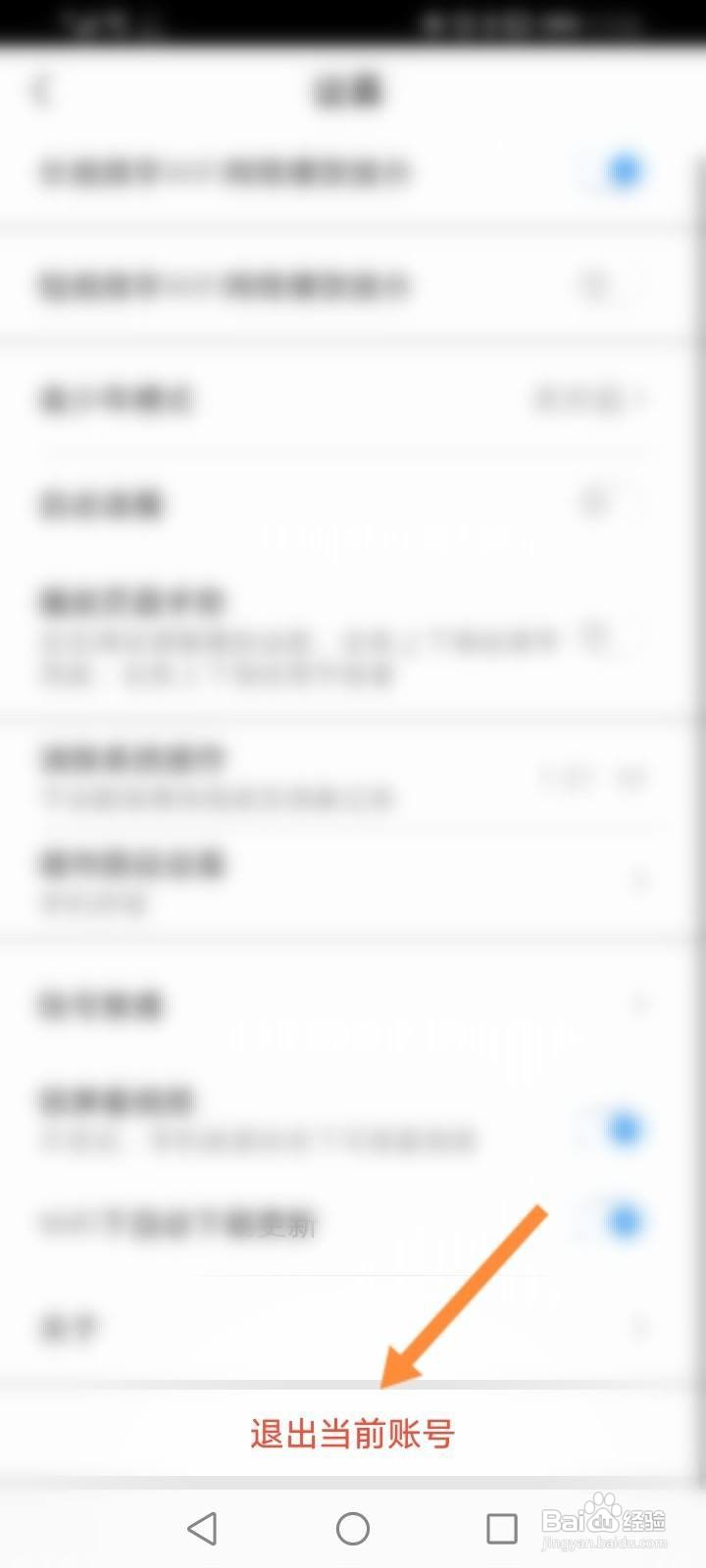 百搜视频怎么退出当前账号