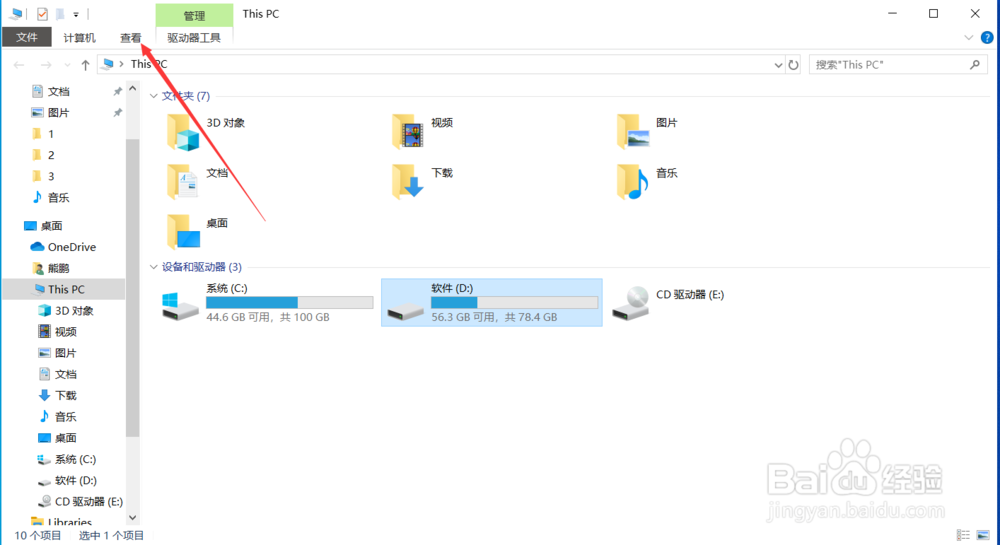 win10如何关闭打开一个文件夹就打开一个窗口