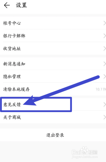 荣耀商城软件中怎么进行意见反馈