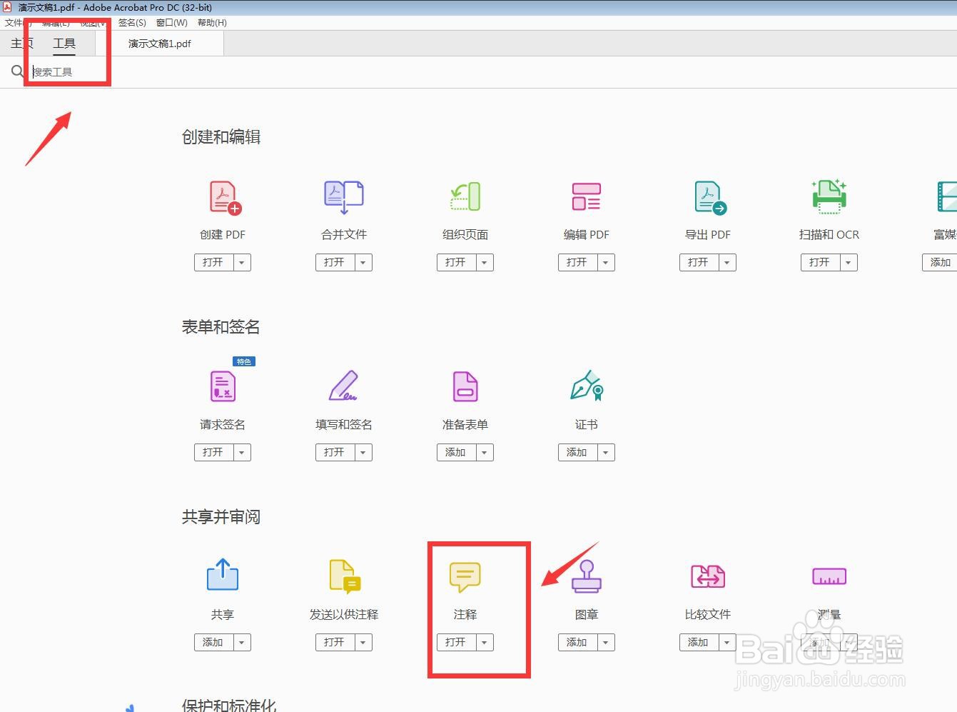 Adobe Acrobat 怎么添加文本标注