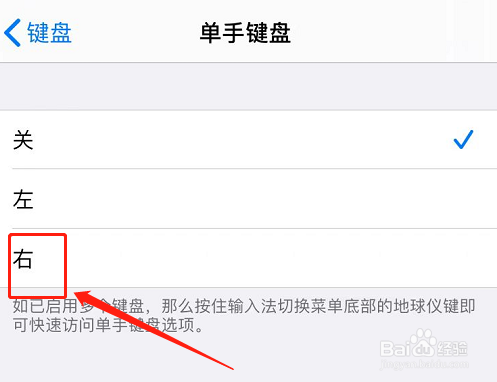 苹果手机如何设置为右手键盘