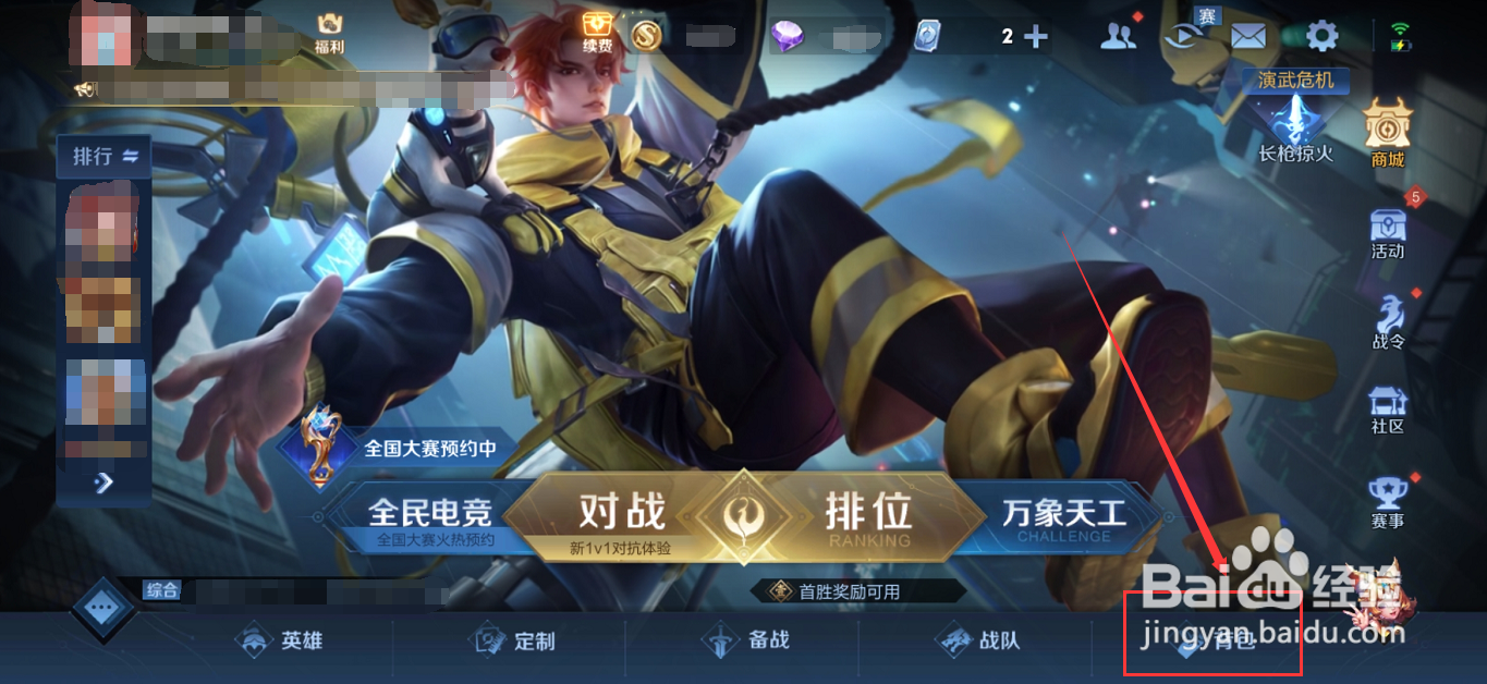 王者荣耀怎么改名