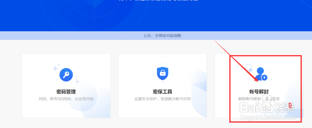 如何解封因为异常被冻结的QQ账号