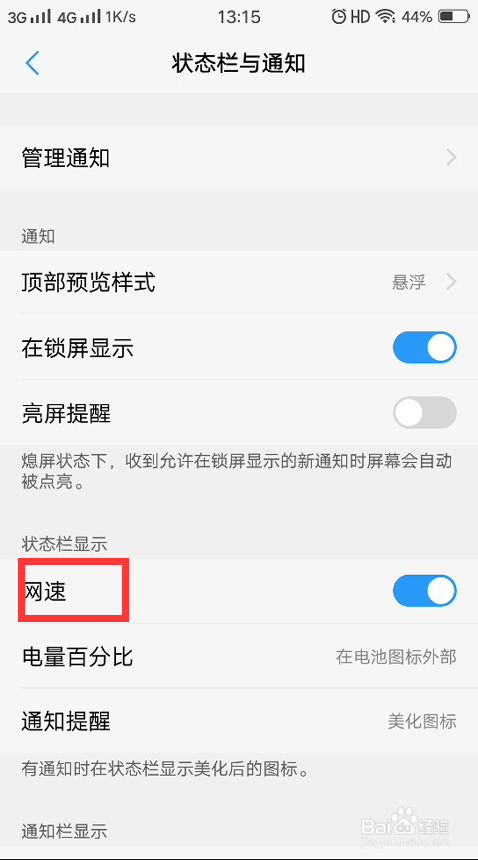 vivo怎么在状态栏中显示网速