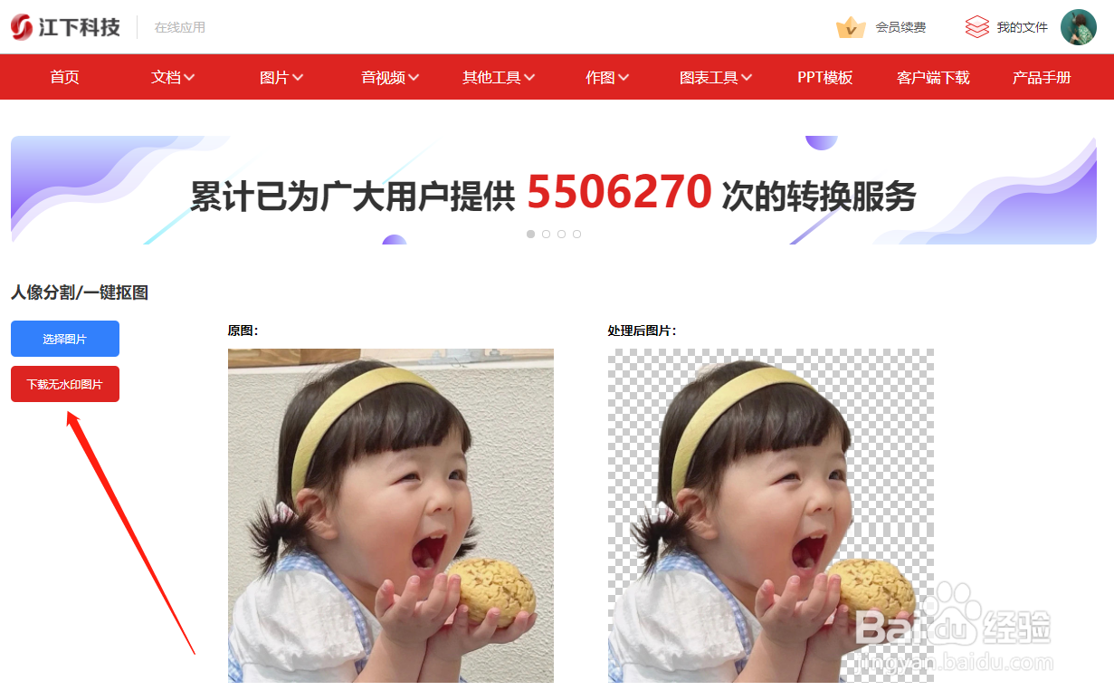 在线人像自动抠图只需三秒种