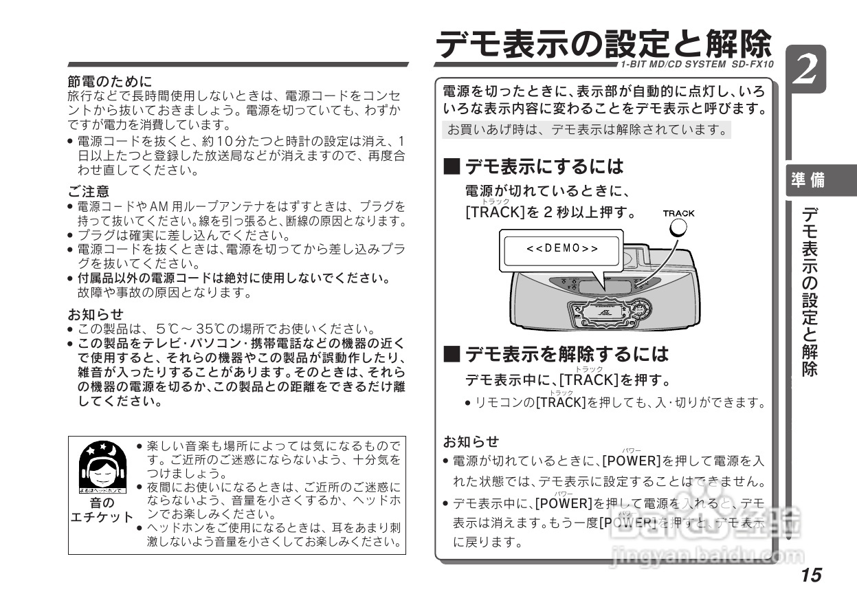 SHARP SD-FX10组合音响说明书:[1]