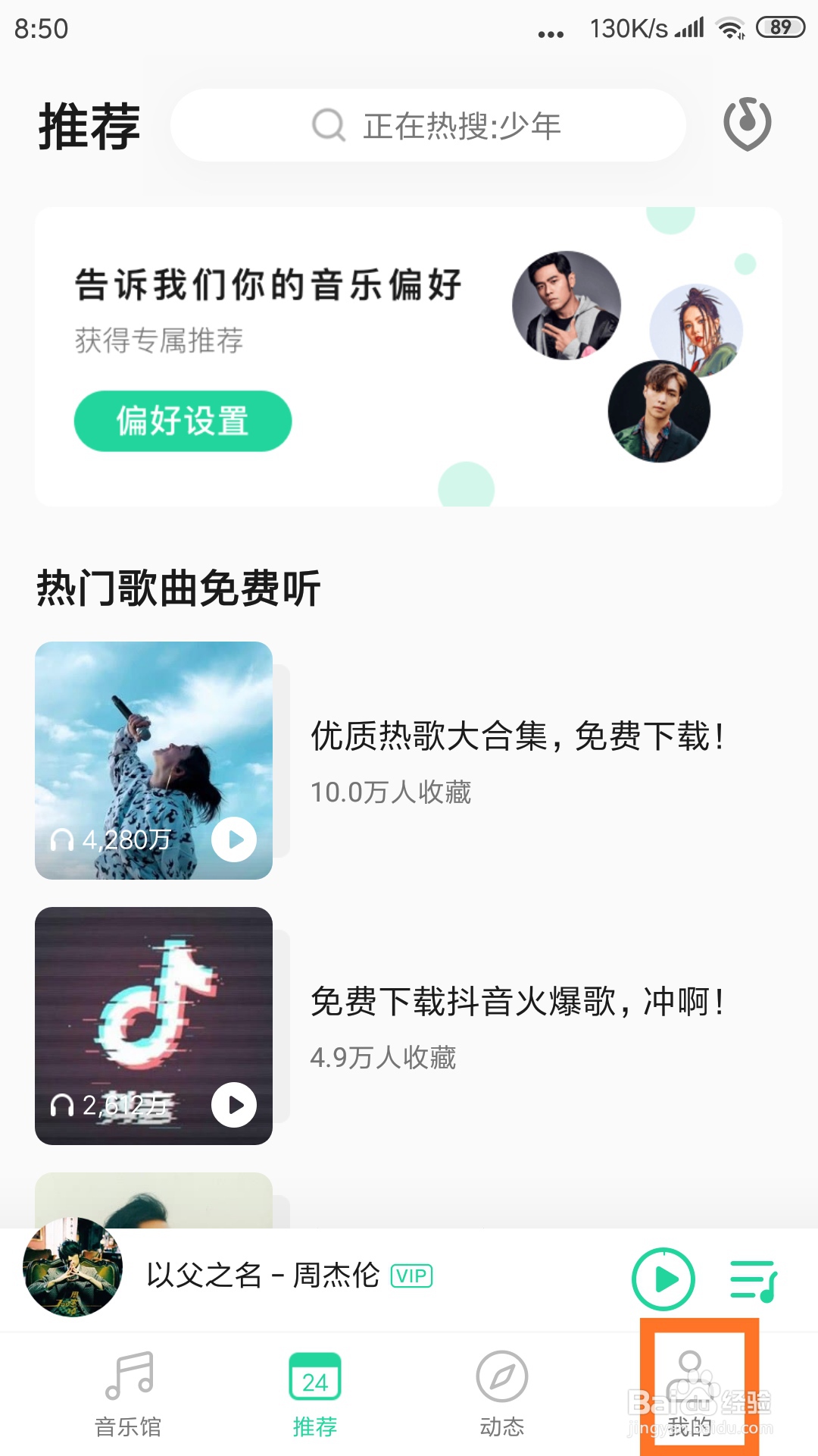 如何设置QQ音乐默认歌曲下载品质