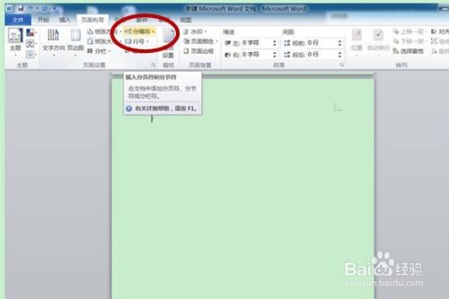 在纵向的word文档中如何插入一张横向的表格 百度经验