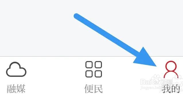 鄱阳融媒APP是怎么开启推送开关选项的