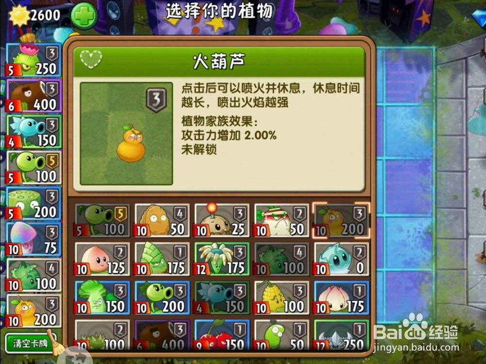 植物大战僵尸2无尽模式攻略