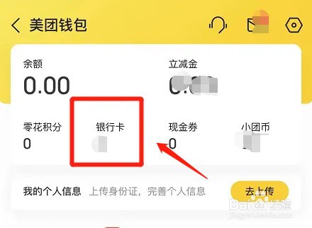 美团app在哪查看单笔支付限额