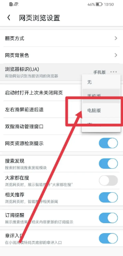 UC浏览器如何设置使用电脑版标识