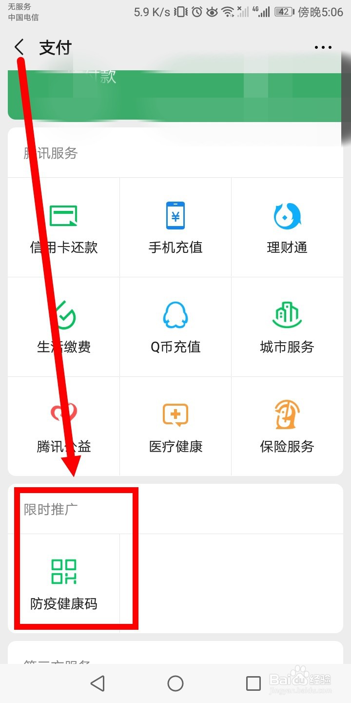 微信如何查看防疫健康码?