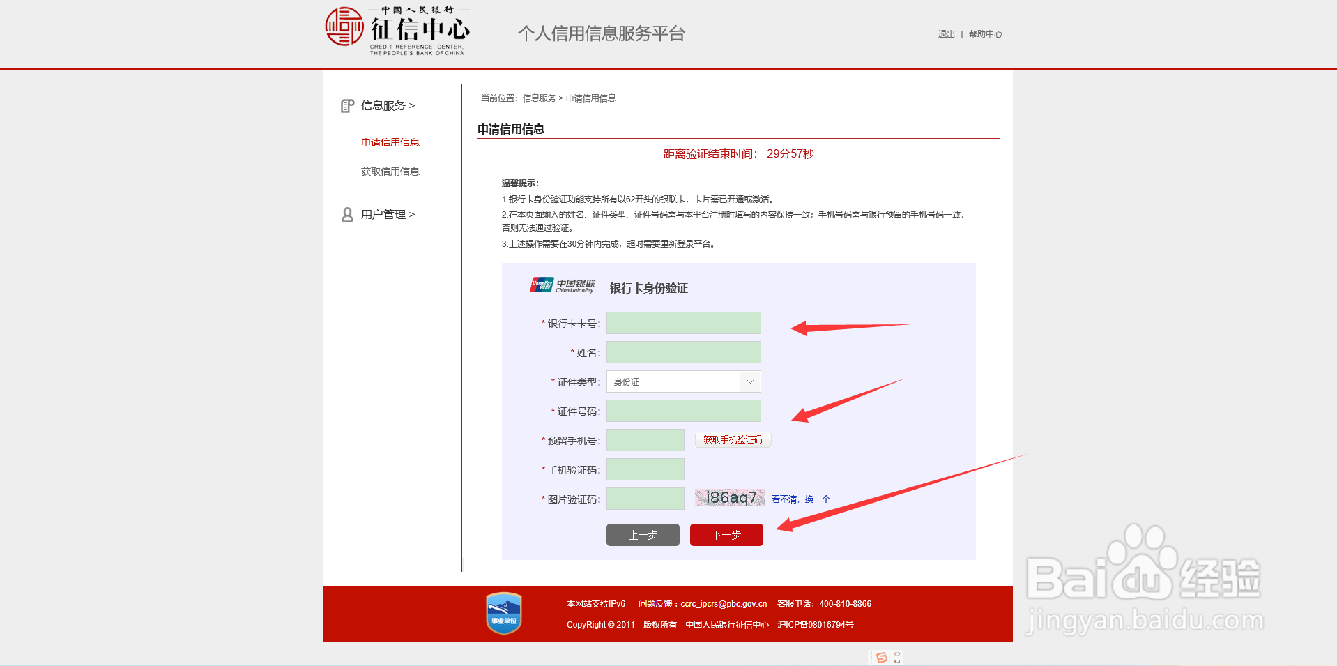 网上怎么查询个人征信信息