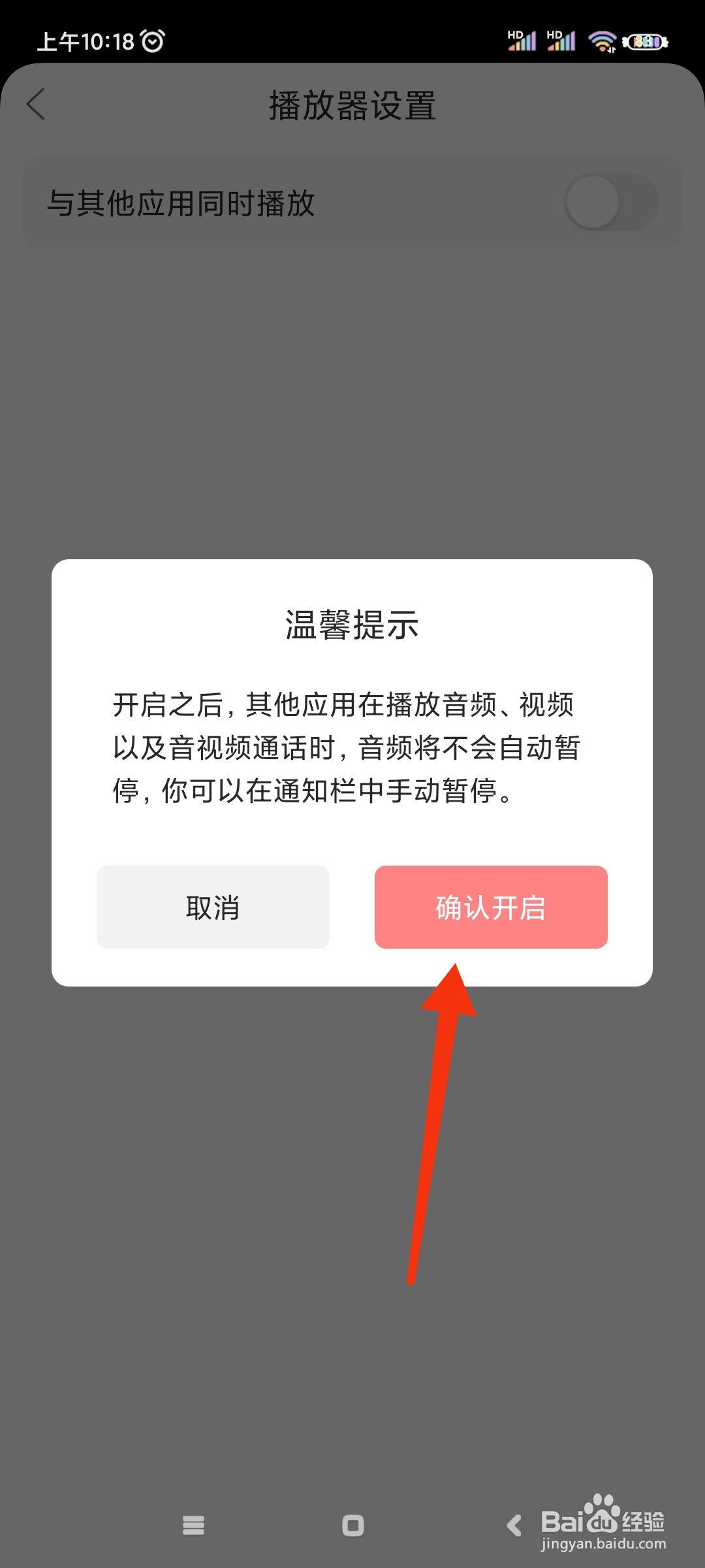 漫播如何与其他应用同时播放？