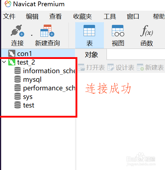 NavicatPremium如何解决连接数据库时报错2059