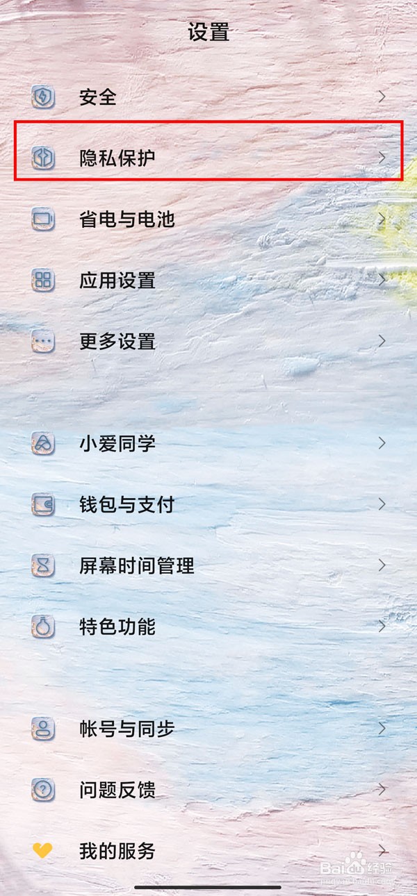 红米note12应用怎么隐藏
