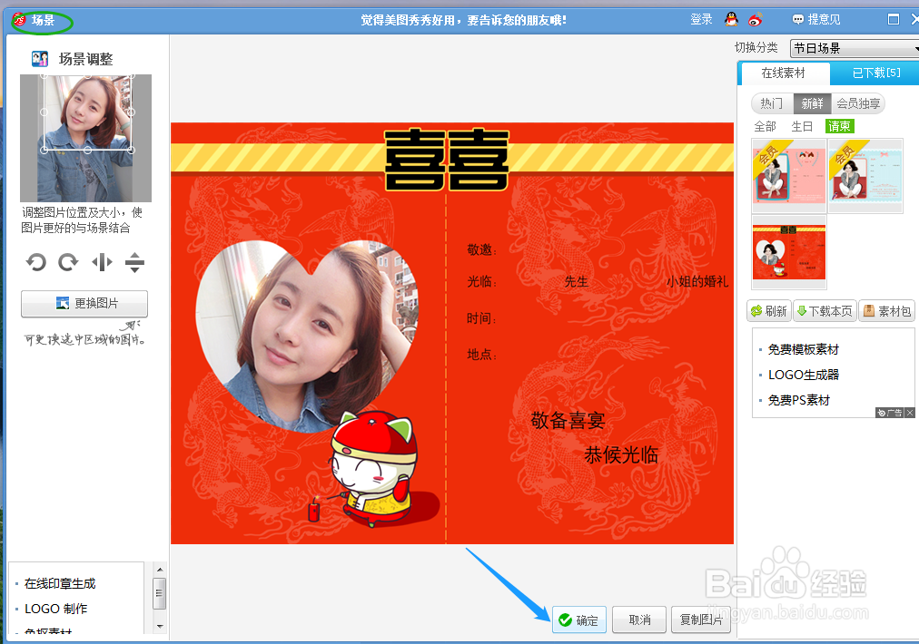美图秀秀怎么制作请柬