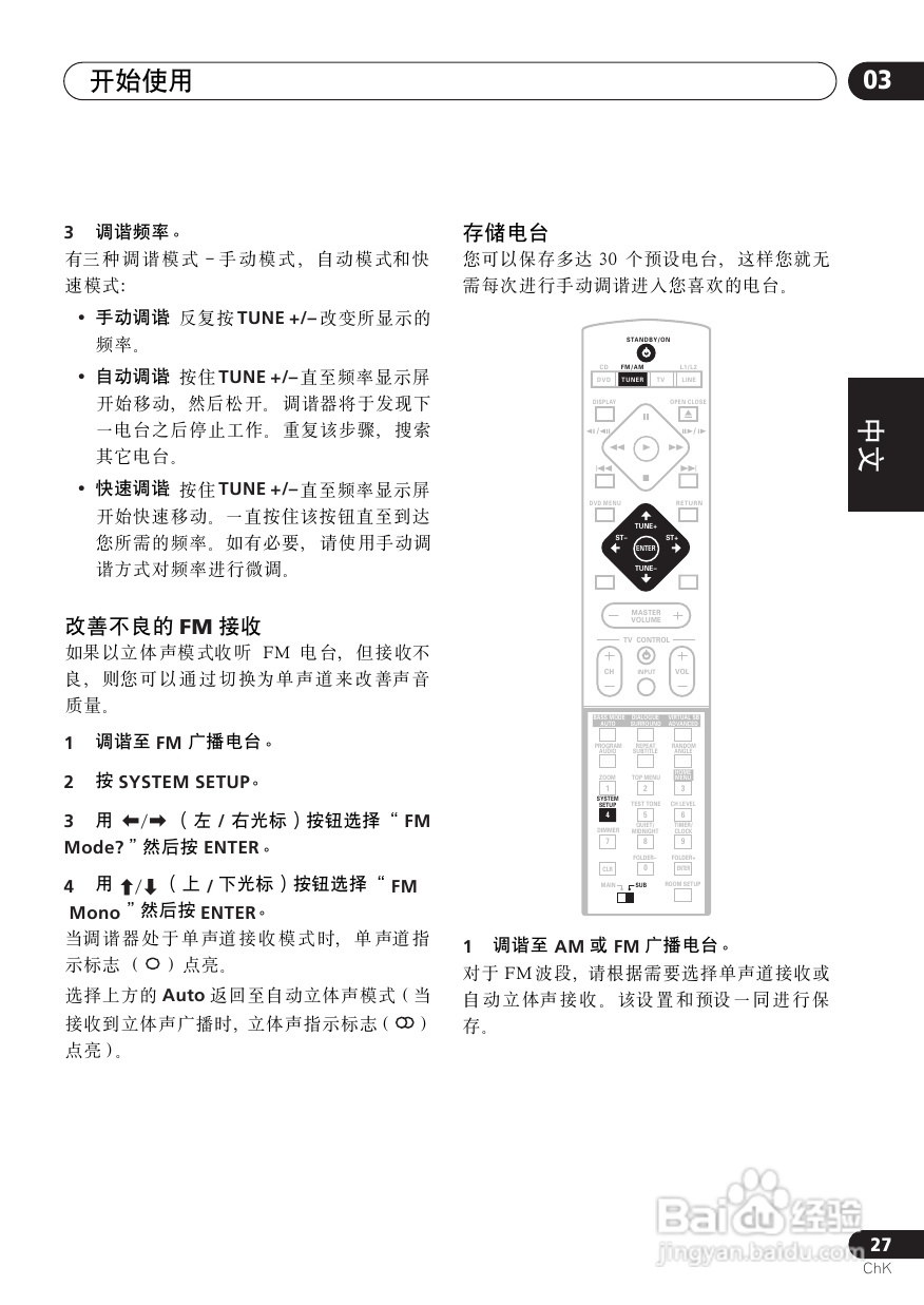 Pioneer XV-DV313/DV515TA家庭影院使用说明书:[2]