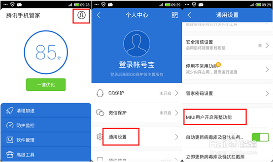 小米手机如何开启腾讯管家悬浮窗口