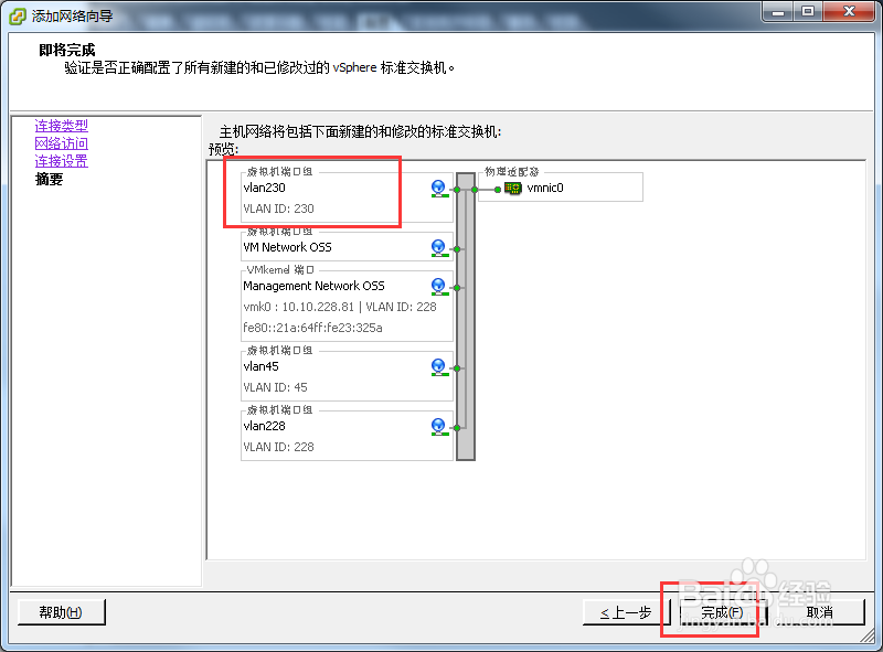 VMware ESXi虚拟交换机添加VLAN