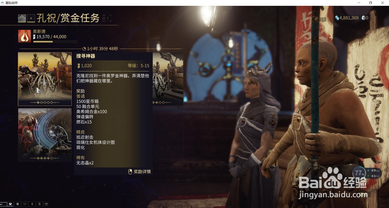 星际战甲平原任务中奥西姆合金是哪个奖励？