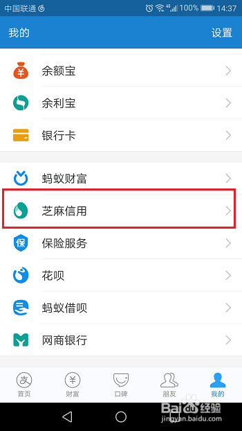 怎么查看芝麻信用分，如何提升芝麻信用分