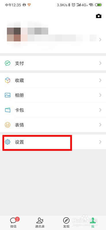 微信怎么查看使用了多少流量？
