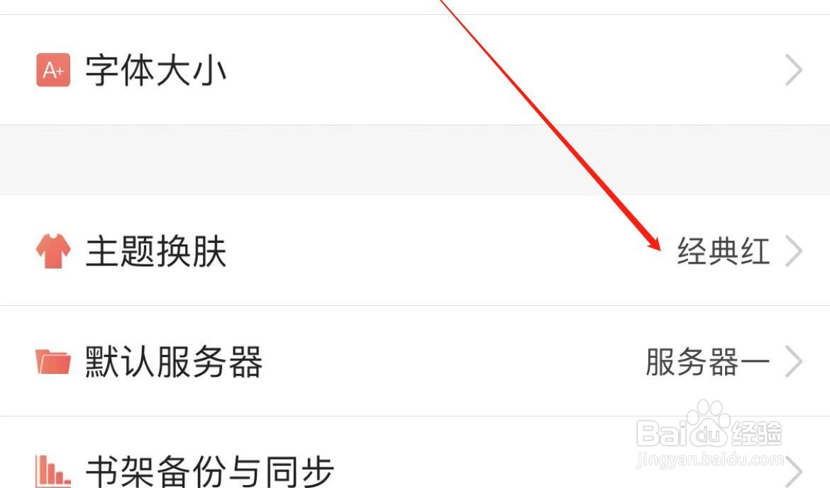飞卢小说软件在哪里设置主题皮肤