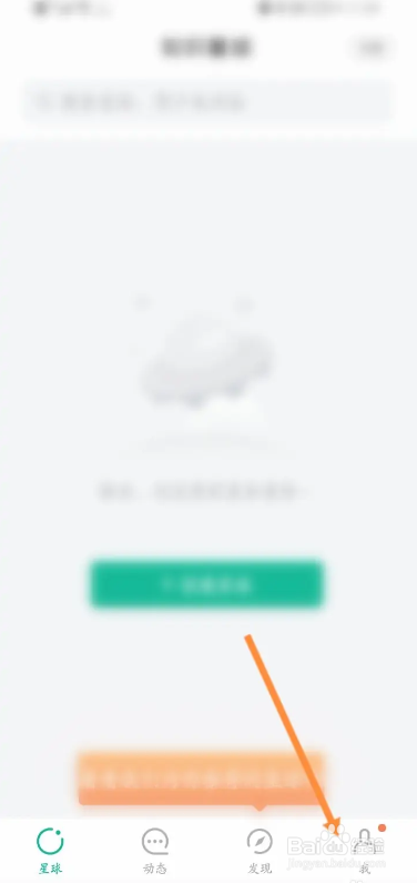 星球手机软件在哪找到我的收藏内容