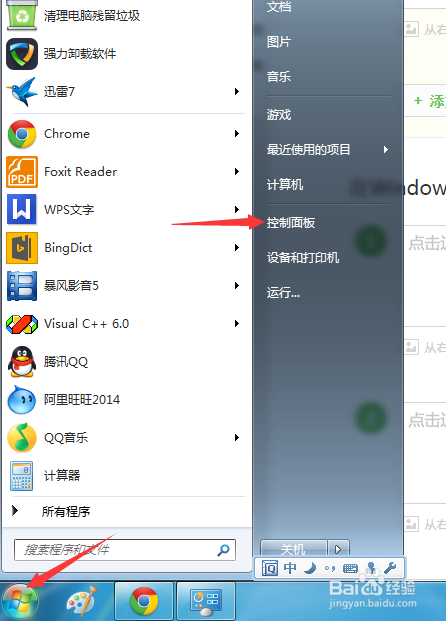 Windows如何设置默认浏览器