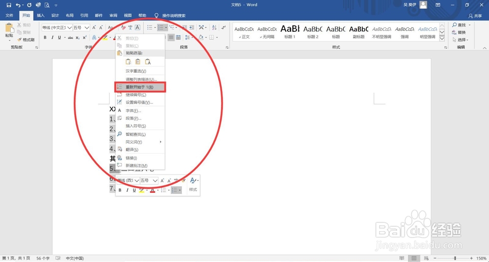 如何随时取消烦人的自动编号?