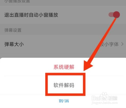 AcFun怎么更改解码方式