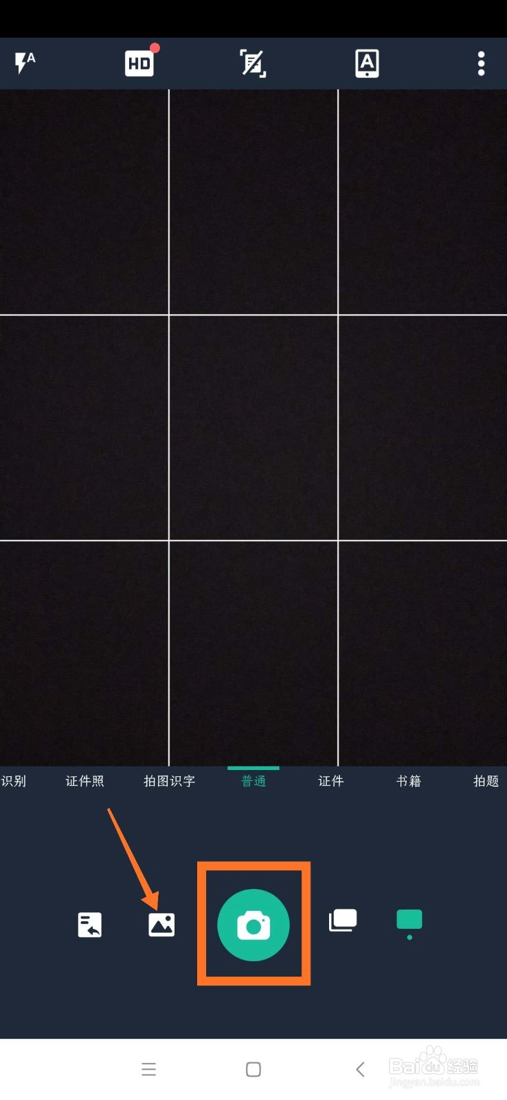 手机如何扫描文件？