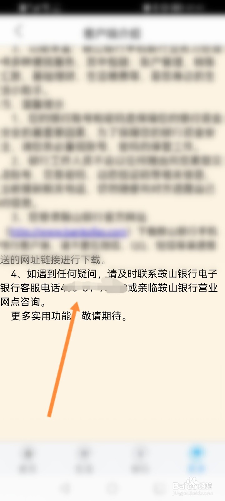 鞍山银行怎么转人工服务