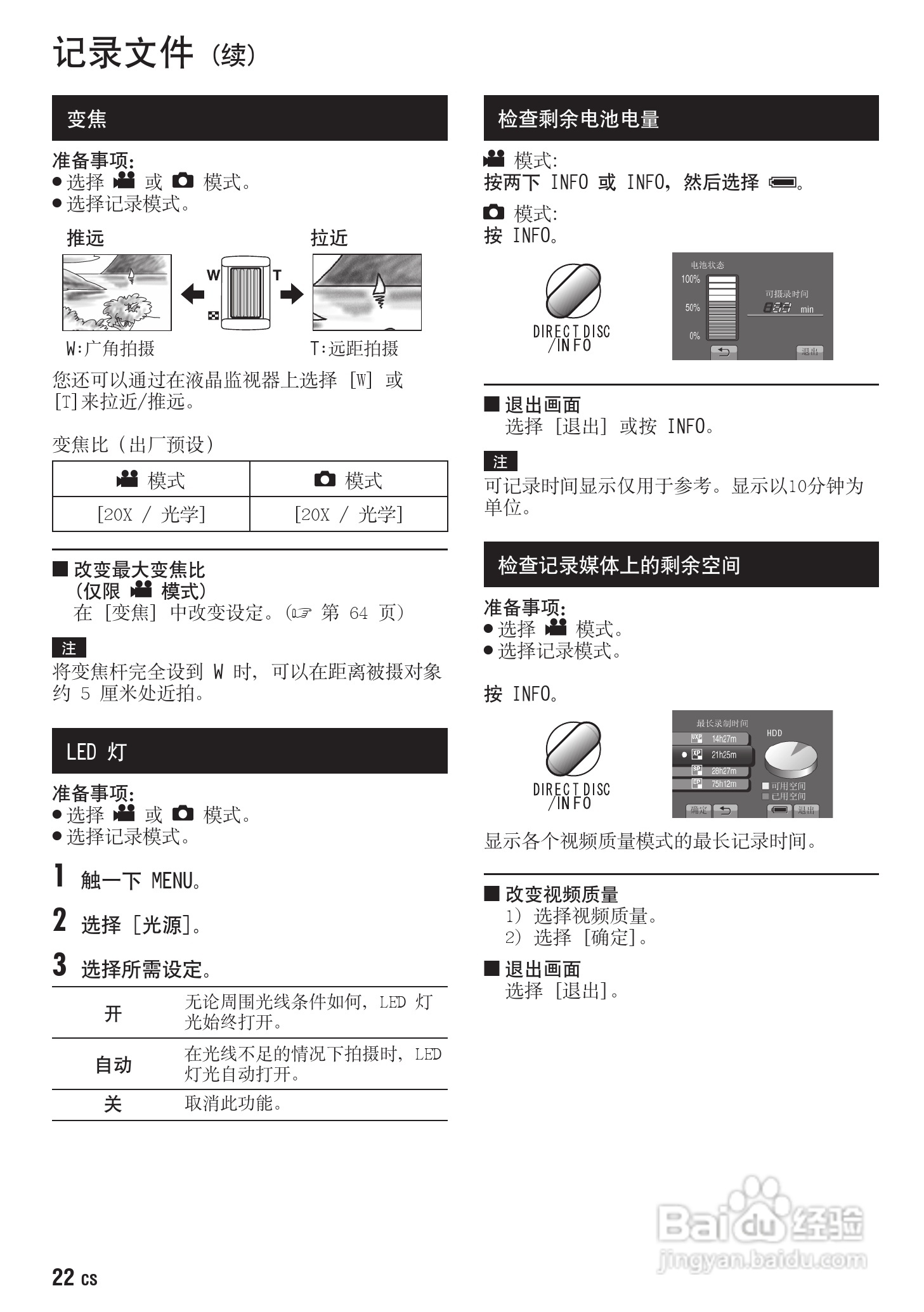 JVC GZ-HD300AC数码摄像机说明书:[3]