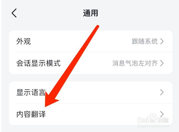 飞书如何设置翻译后的显示效果