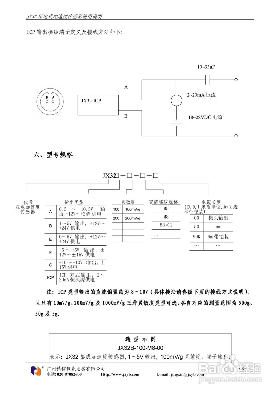 JX32系列压电式加速度传感器使用说明书
