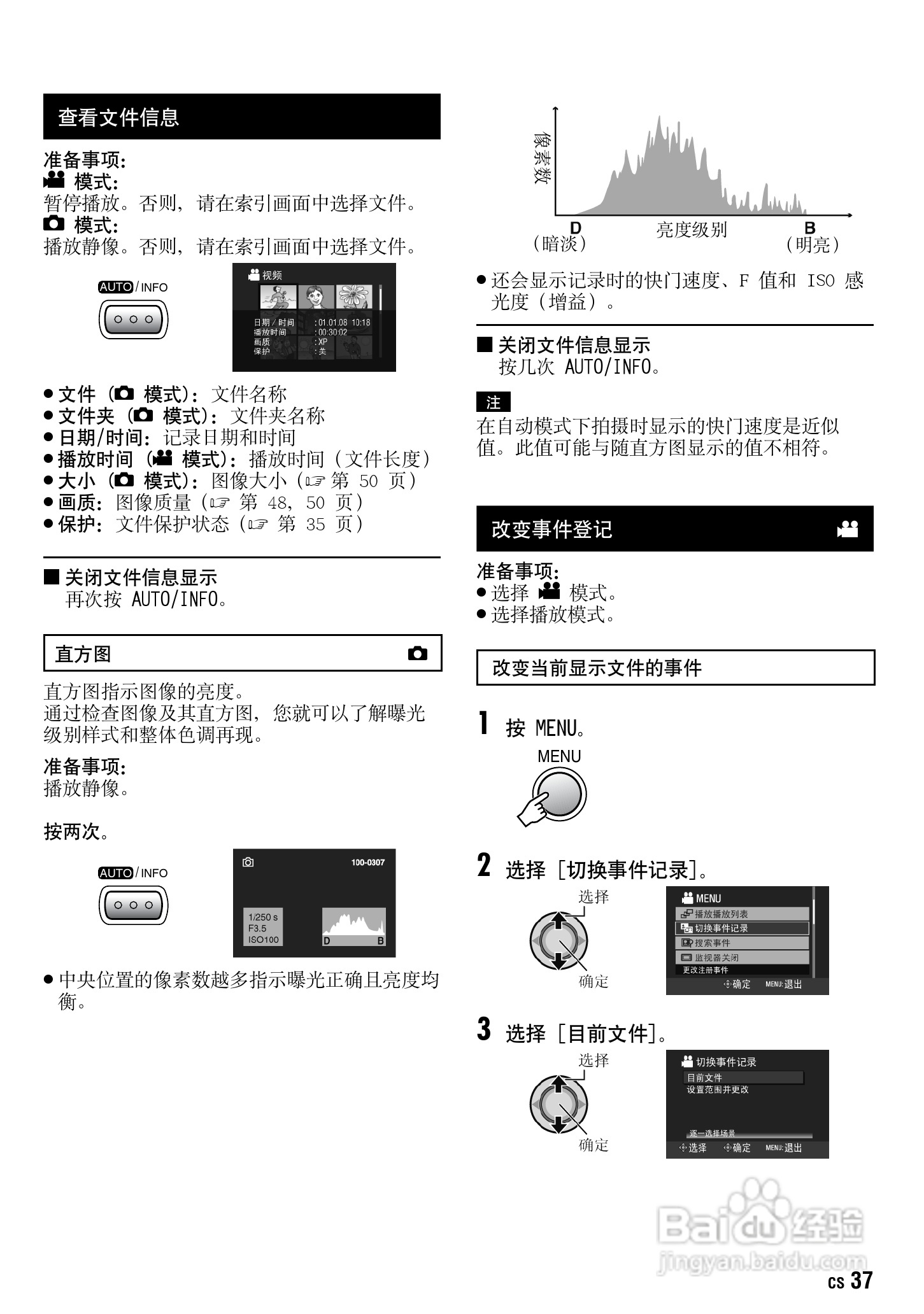 JVC GZ-HD10AC数码摄像机说明书:[4]