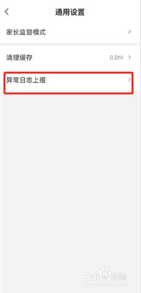 学而思网校怎么上传异常日志?