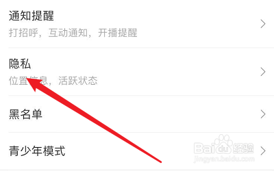 如何关闭映客的位置信息