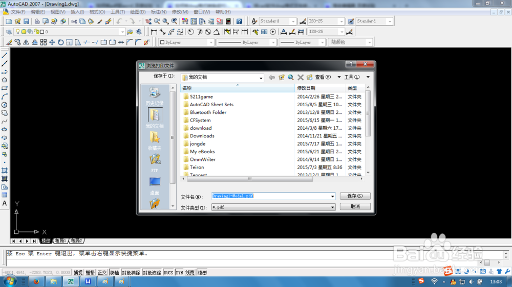 如何将autoCAD中的dwg文件转换成PDF格式
