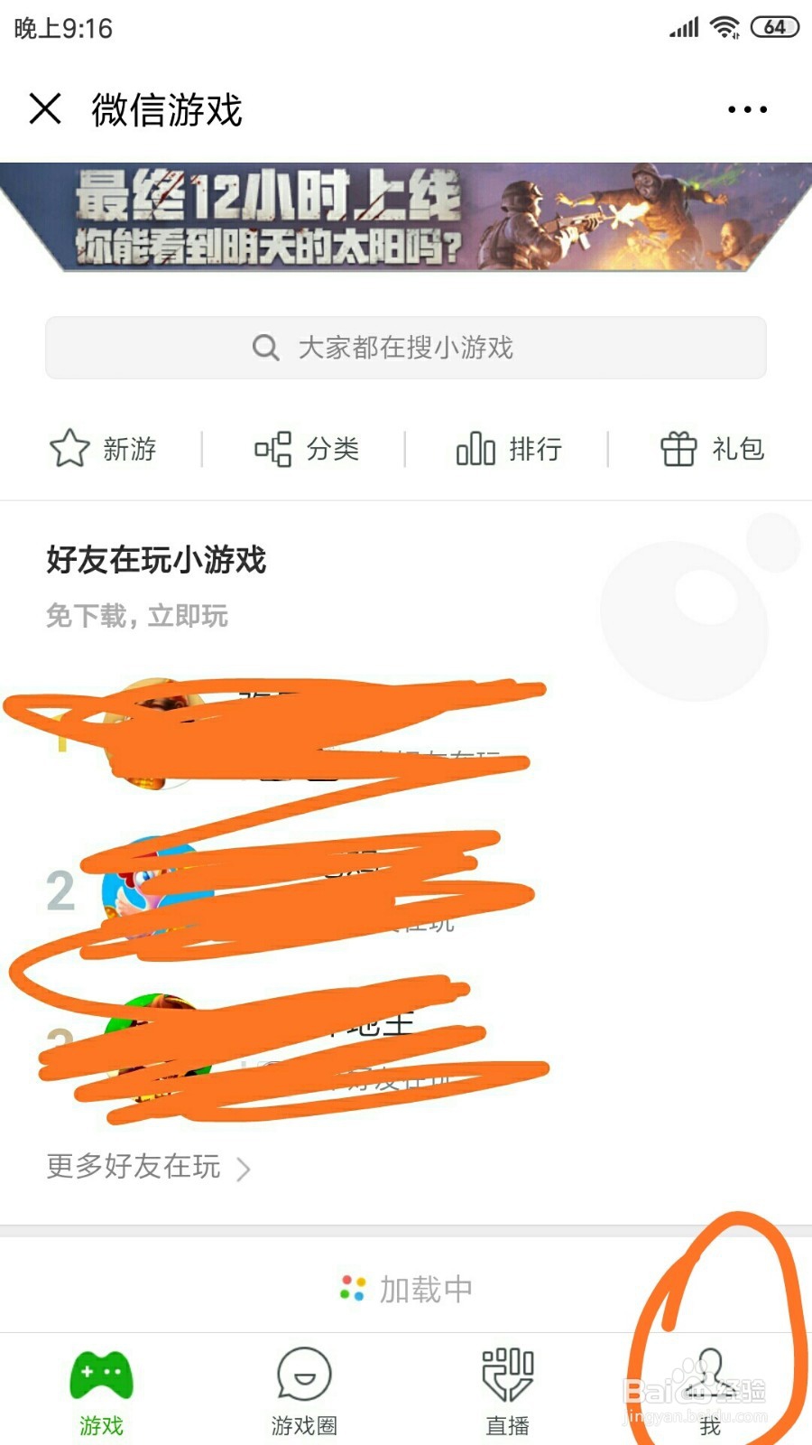 手机微信里我的游戏圈记录在哪打开