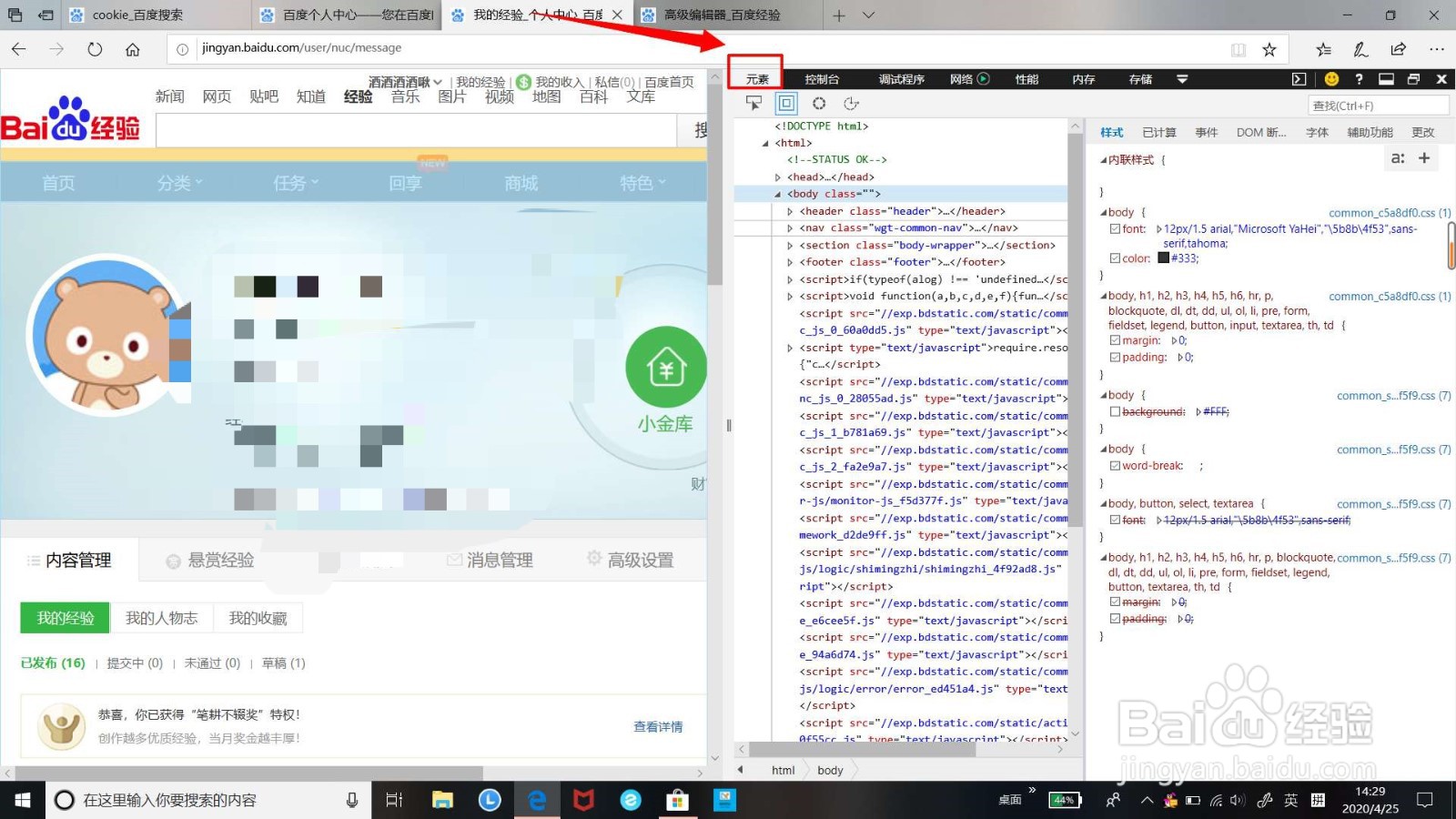 Edge如何获取百度经验Cookie？