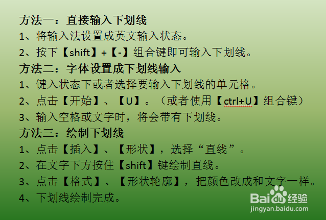 excel下划线怎么打