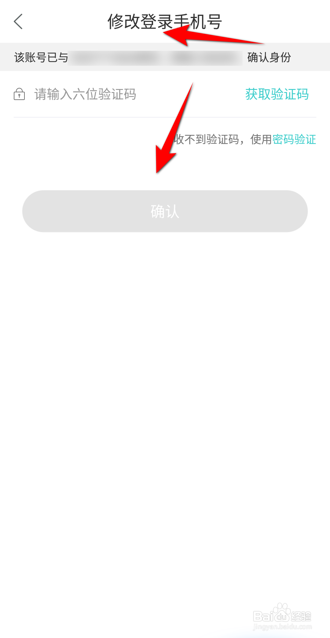 Wake瑜伽怎么修改登录手机号