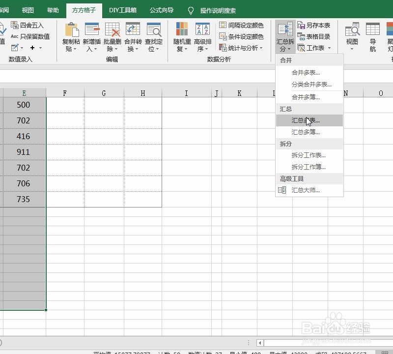 excel数据汇总求均值